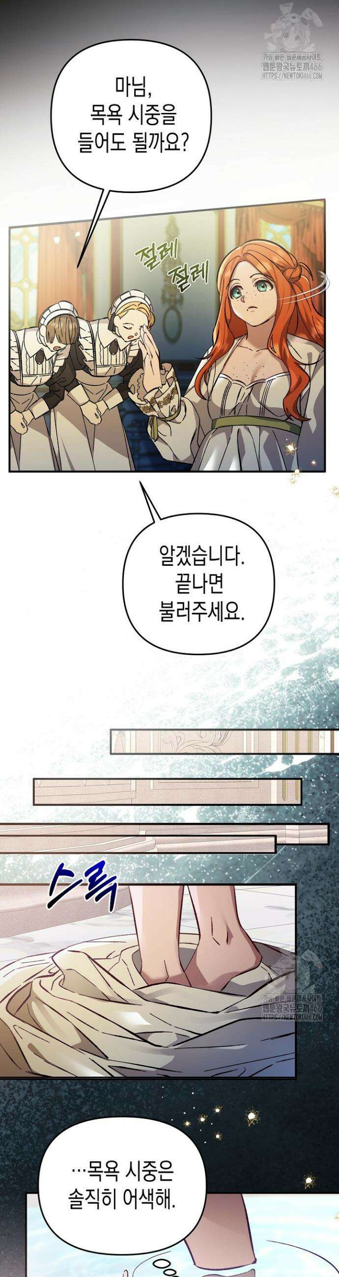 흑막 공작의 못난이 부인 1화 26