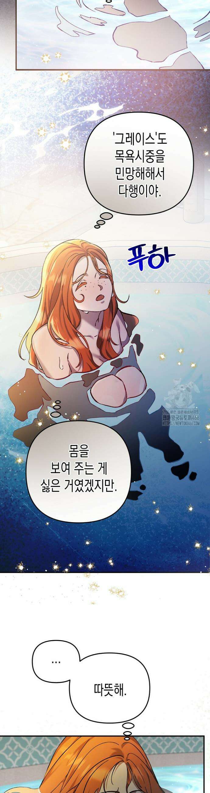 흑막 공작의 못난이 부인 1화 27