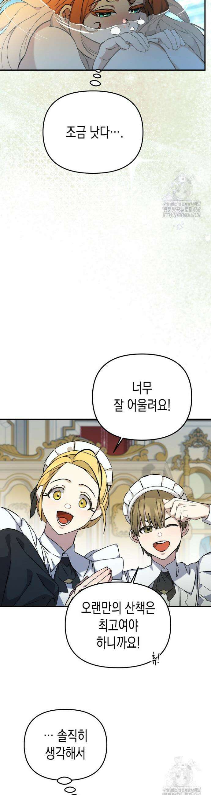 흑막 공작의 못난이 부인 1화 28