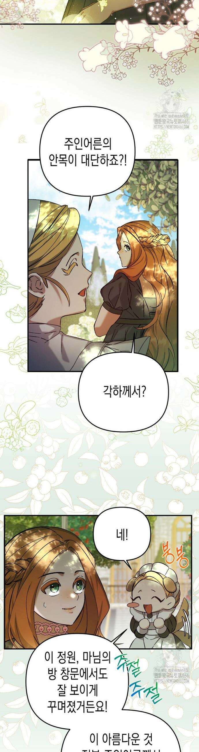 흑막 공작의 못난이 부인 1화 34