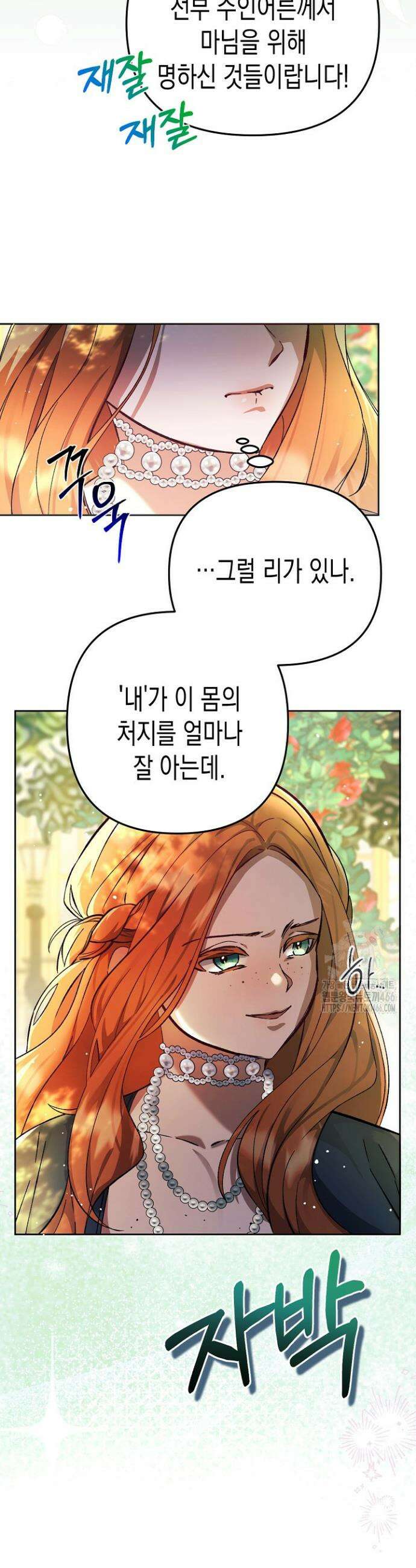 흑막 공작의 못난이 부인 1화 35