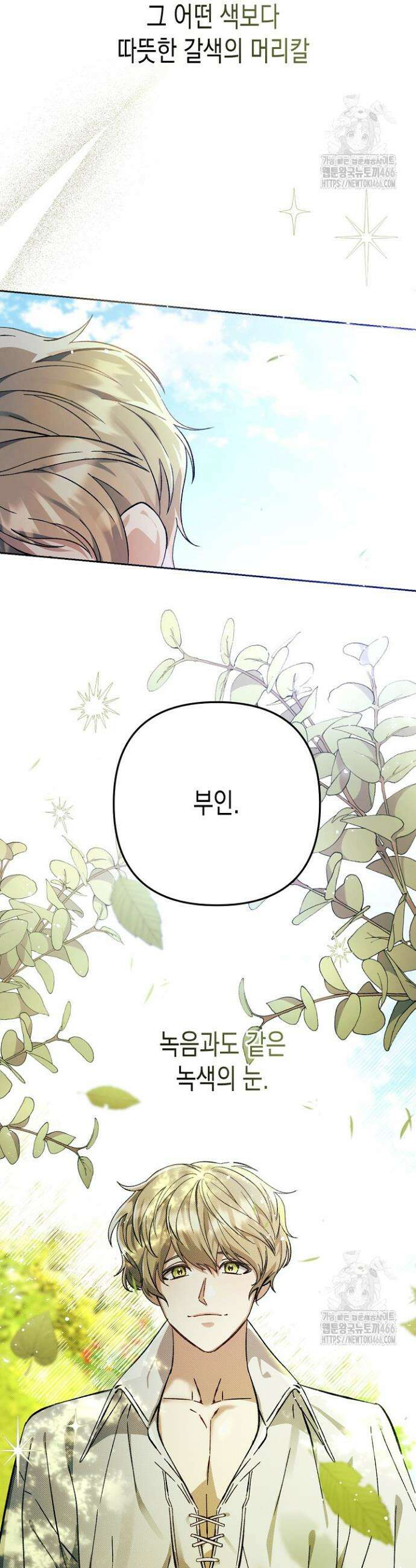 흑막 공작의 못난이 부인 1화 37