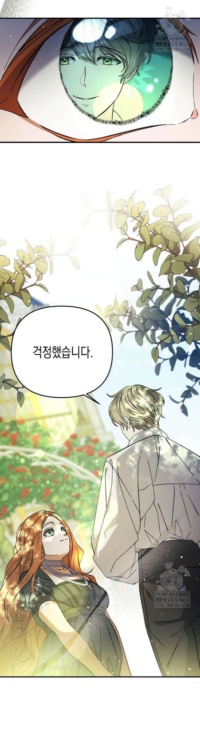 흑막 공작의 못난이 부인 1화 40