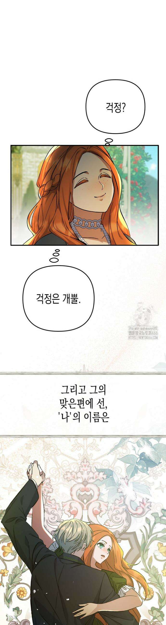 흑막 공작의 못난이 부인 1화 41