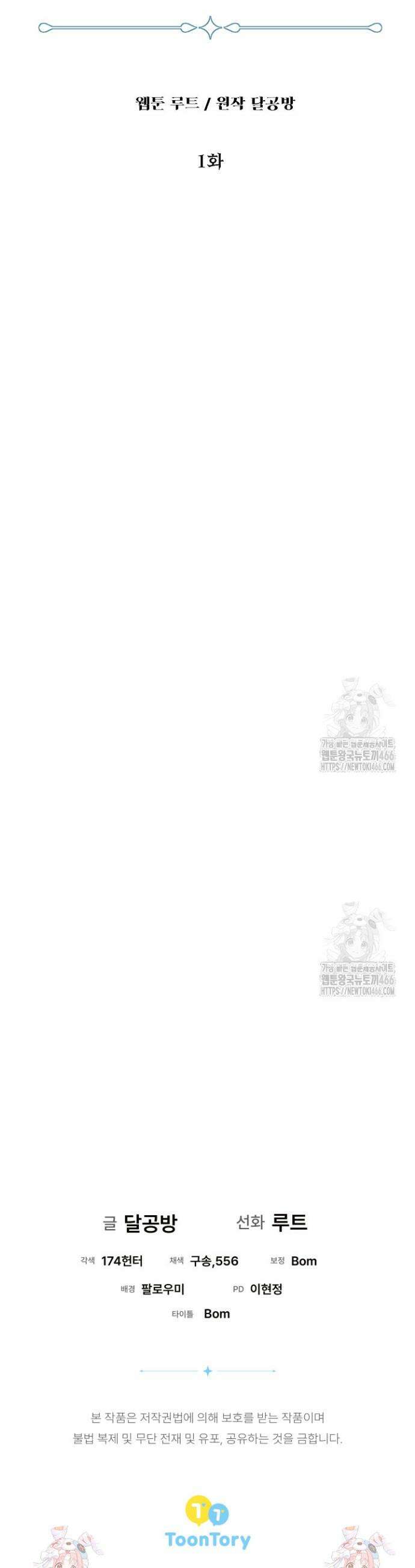 흑막 공작의 못난이 부인 1화 44