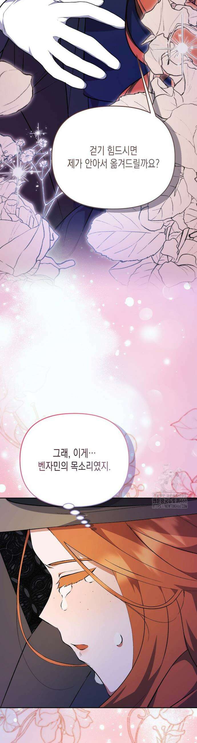 흑막 공작의 못난이 부인 11화 4