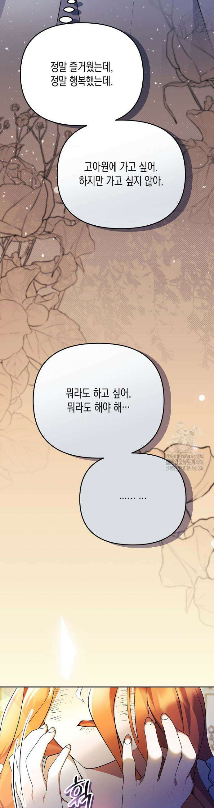 흑막 공작의 못난이 부인 11화 10