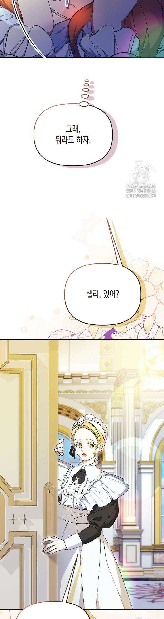 흑막 공작의 못난이 부인 11화 11