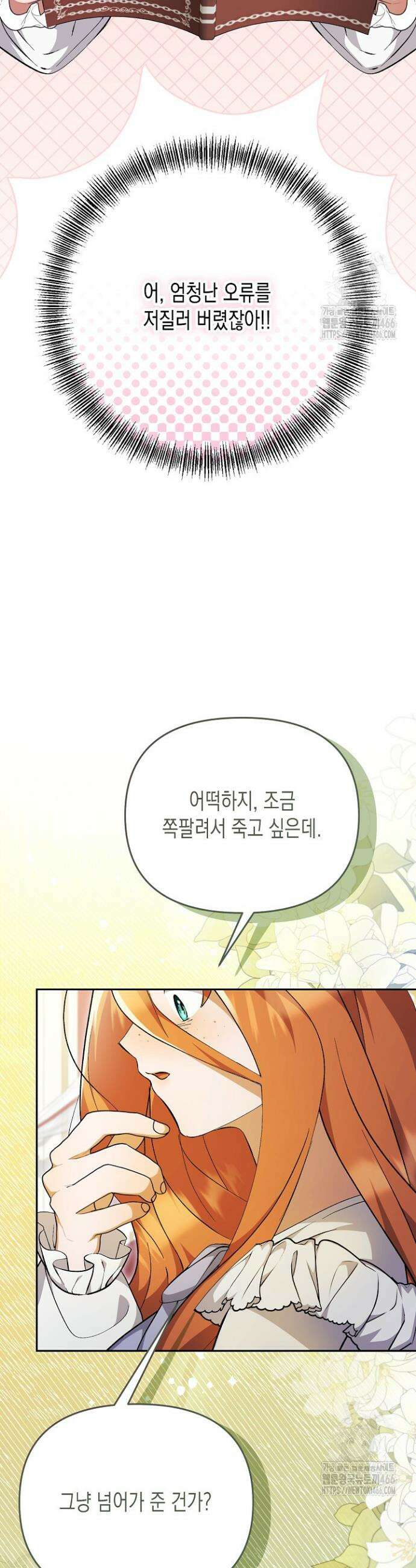 흑막 공작의 못난이 부인 11화 17