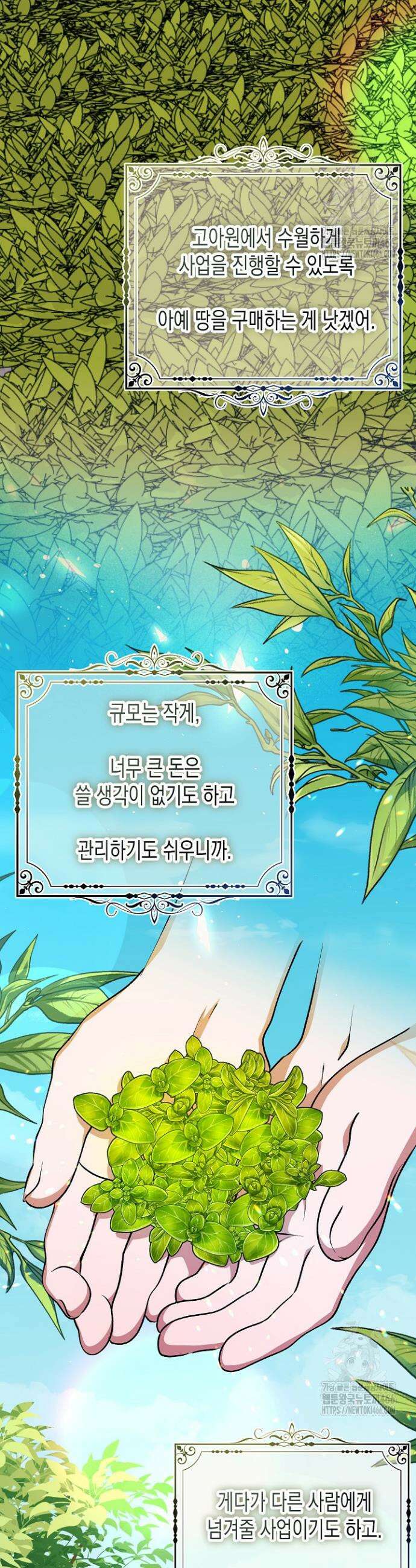 흑막 공작의 못난이 부인 11화 20