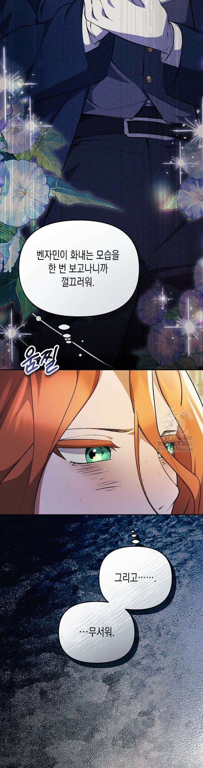 흑막 공작의 못난이 부인 11화 24