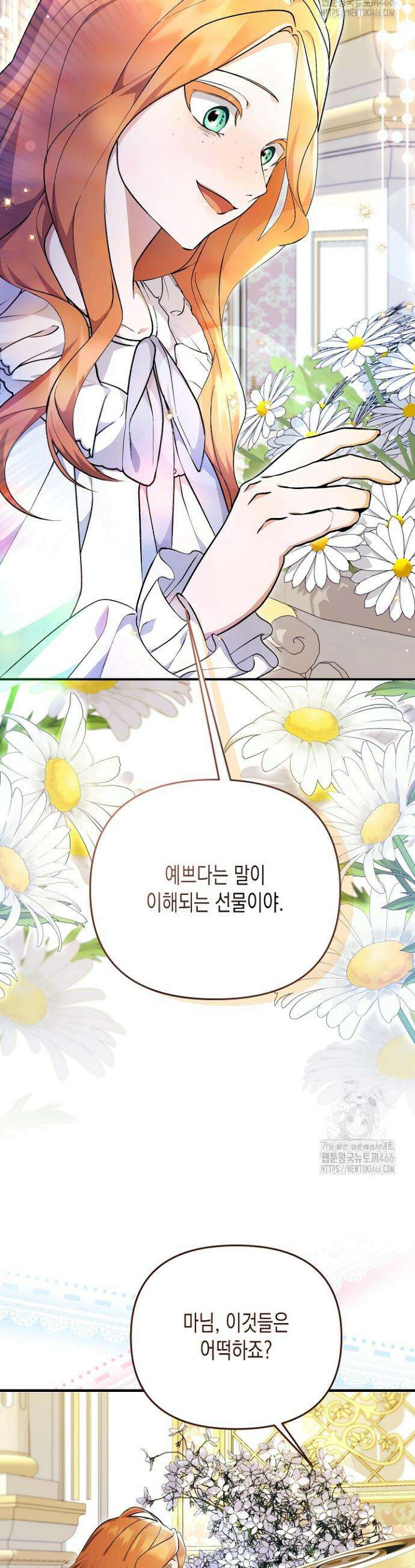 흑막 공작의 못난이 부인 11화 29