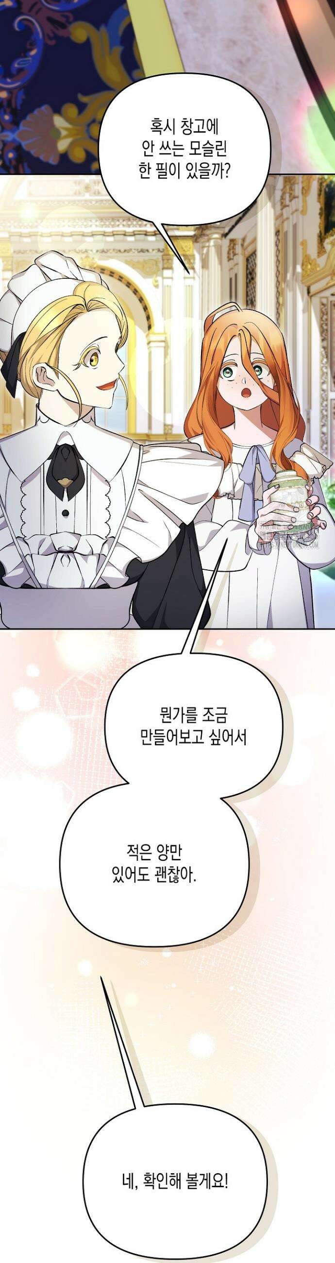 흑막 공작의 못난이 부인 11화 33