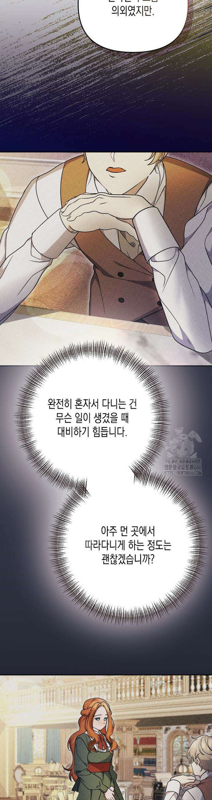 흑막 공작의 못난이 부인 11화 38