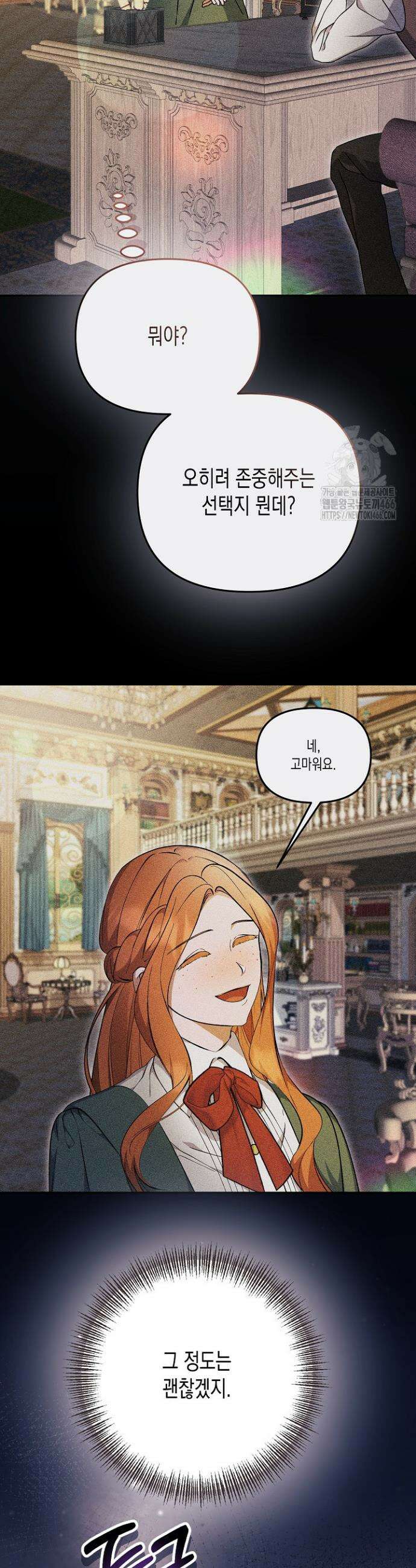 흑막 공작의 못난이 부인 11화 39