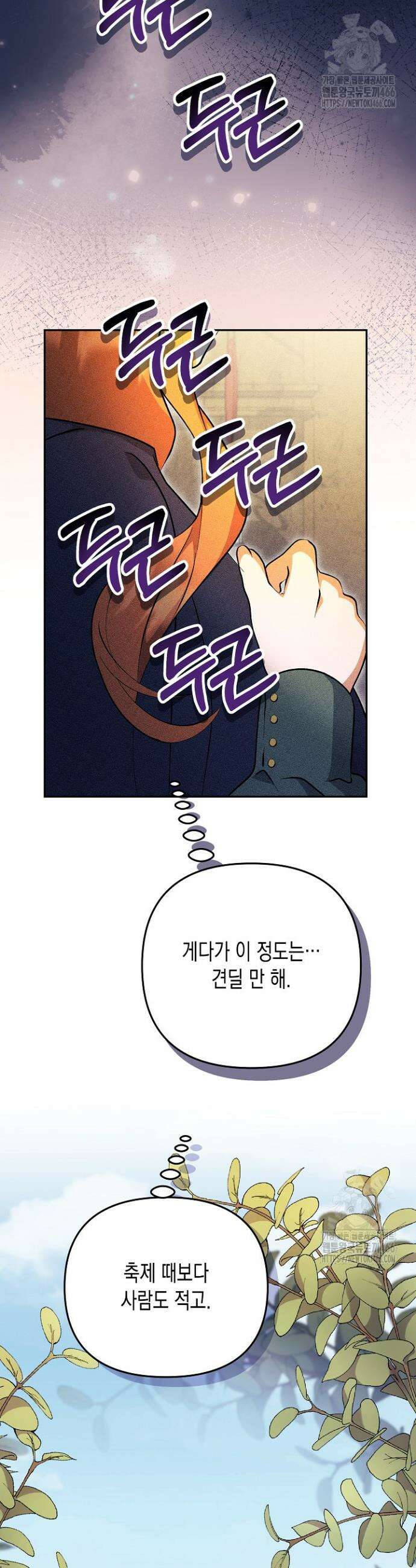 흑막 공작의 못난이 부인 11화 40