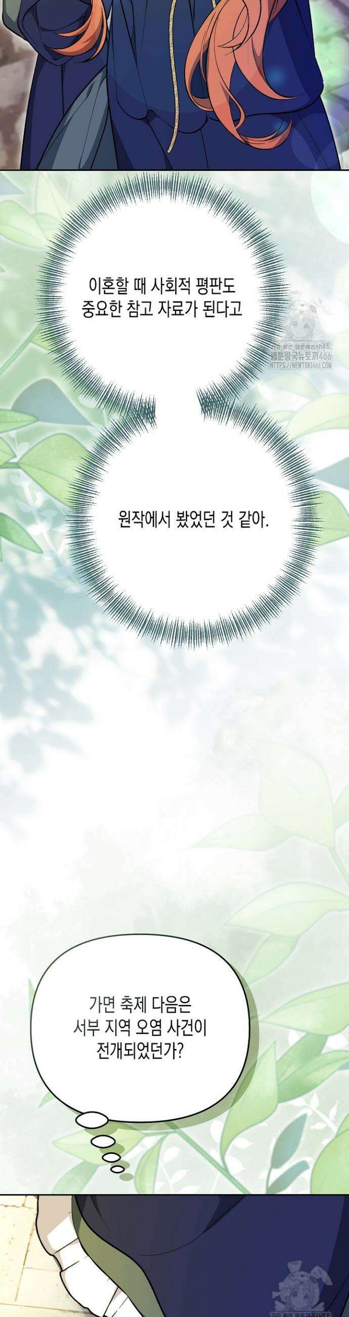 흑막 공작의 못난이 부인 11화 42