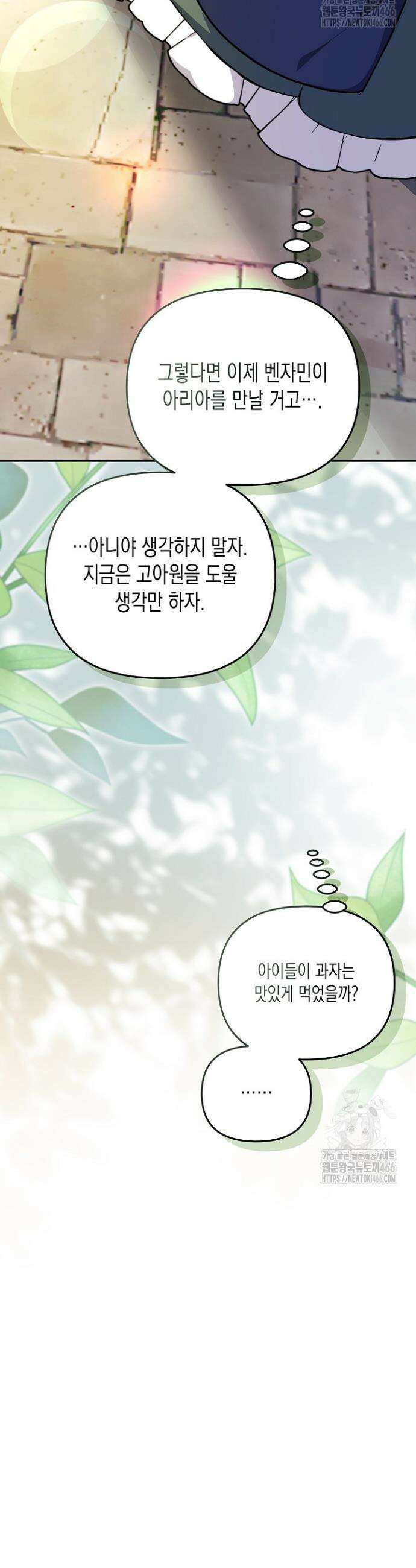 흑막 공작의 못난이 부인 11화 43