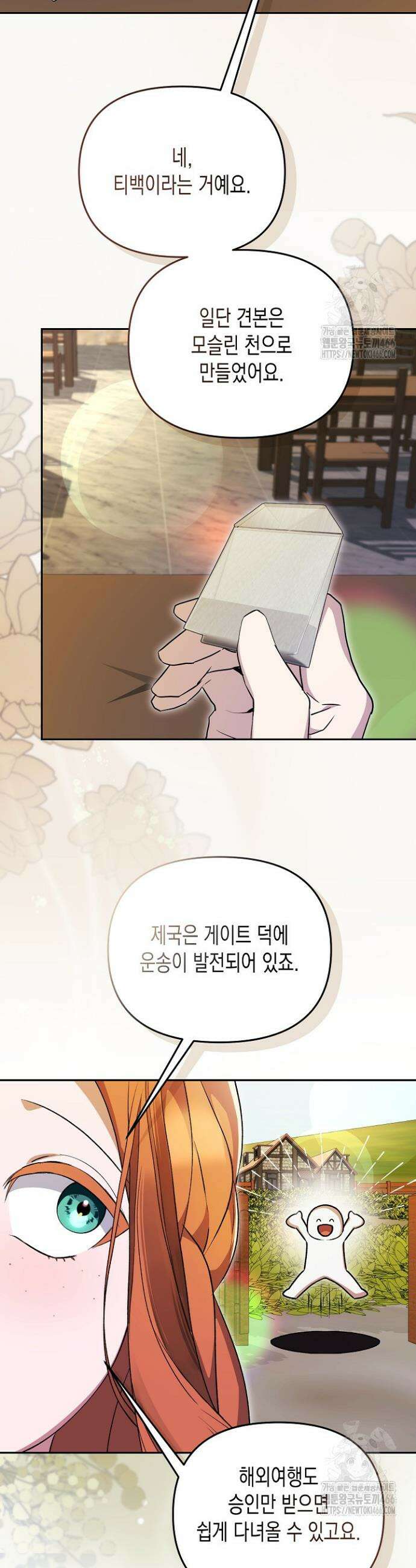 흑막 공작의 못난이 부인 11화 45