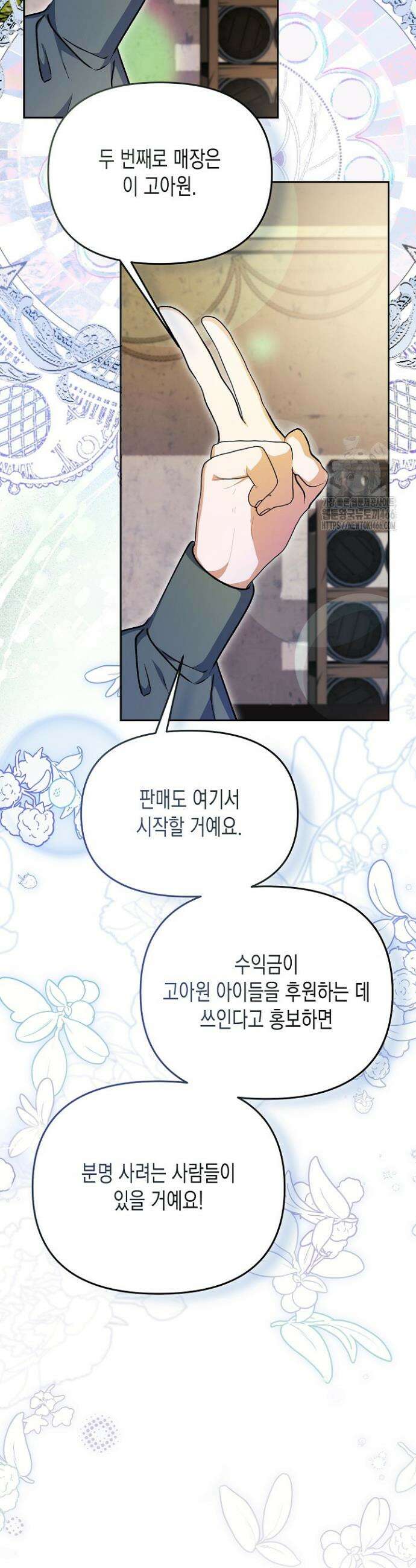 흑막 공작의 못난이 부인 11화 53