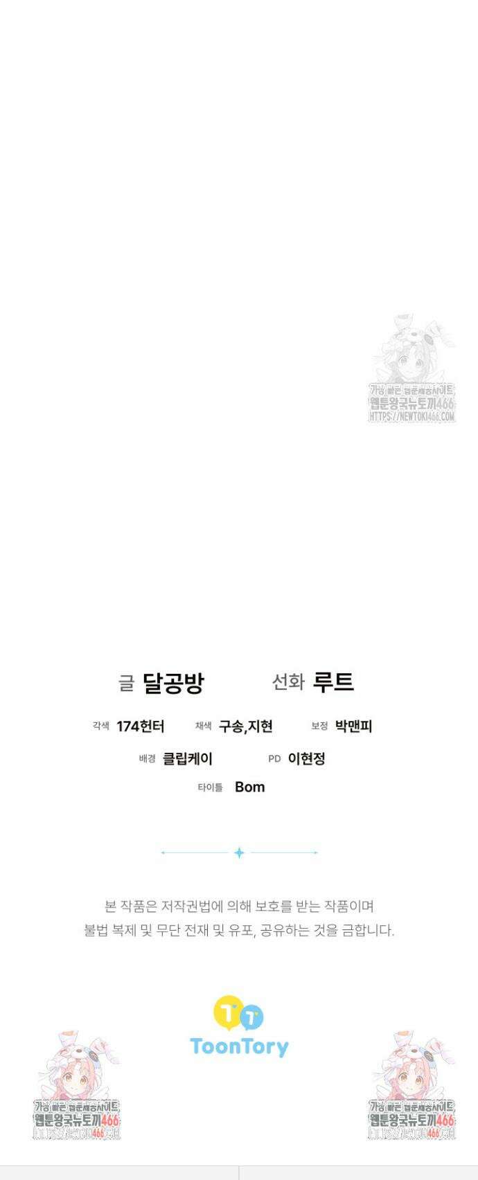 흑막 공작의 못난이 부인 11화 58