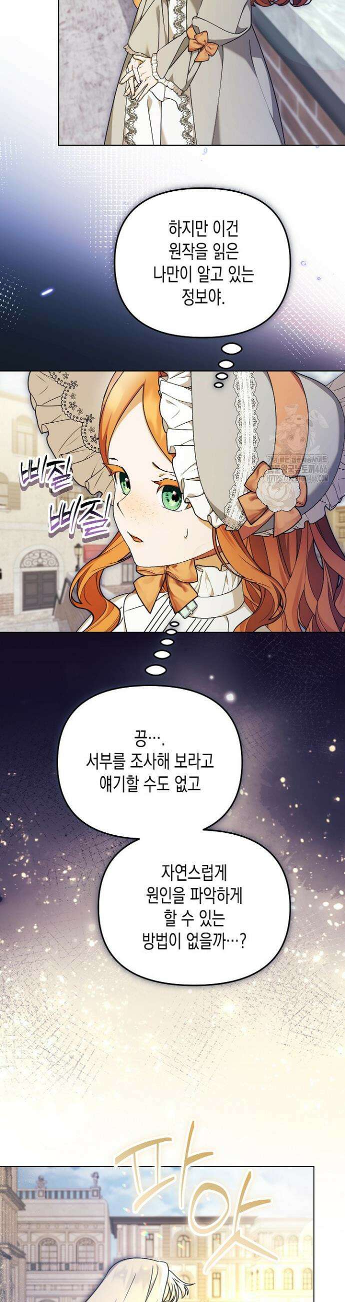 흑막 공작의 못난이 부인 21화 8