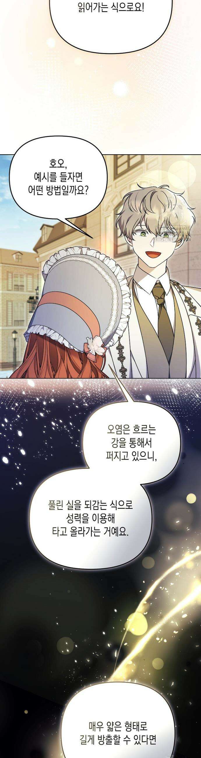 흑막 공작의 못난이 부인 21화 11