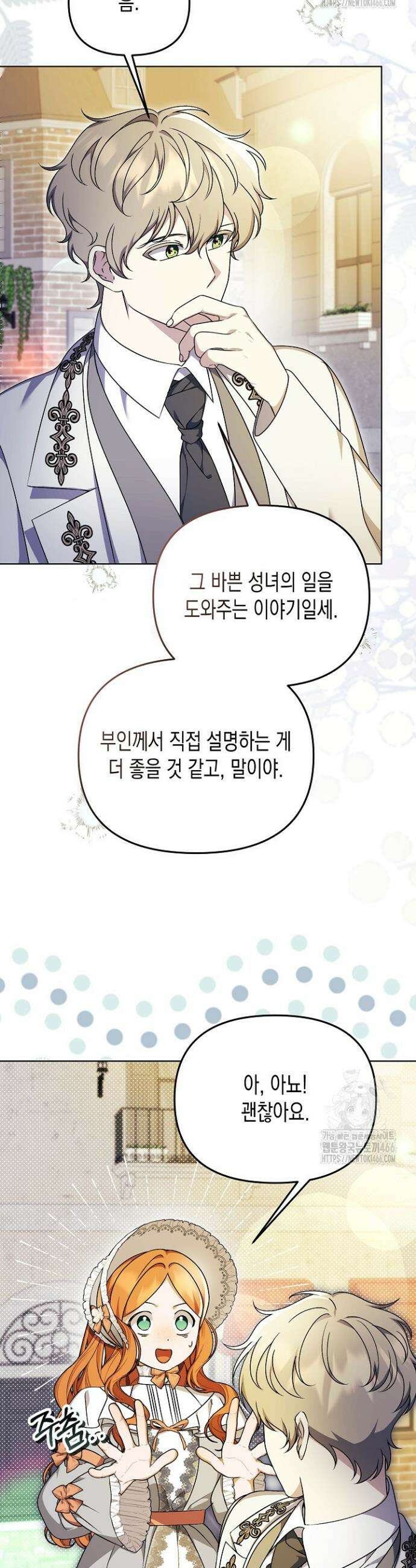 흑막 공작의 못난이 부인 21화 15