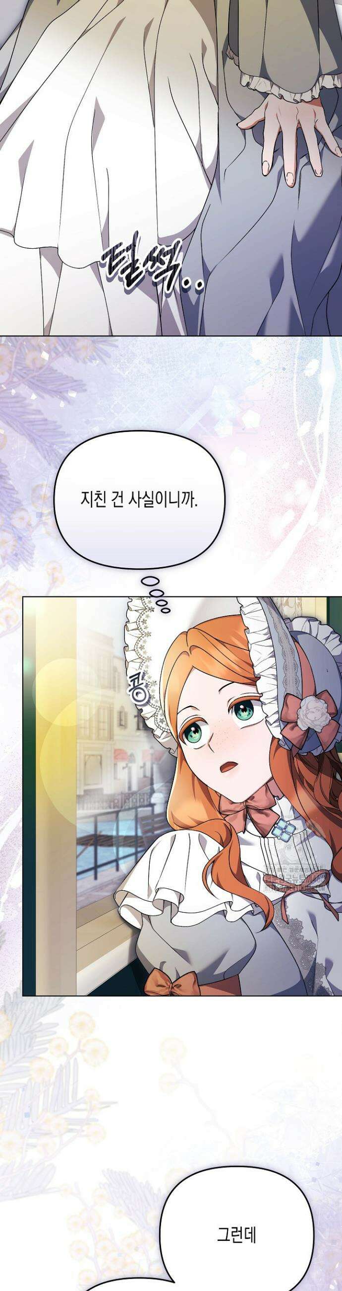 흑막 공작의 못난이 부인 21화 18