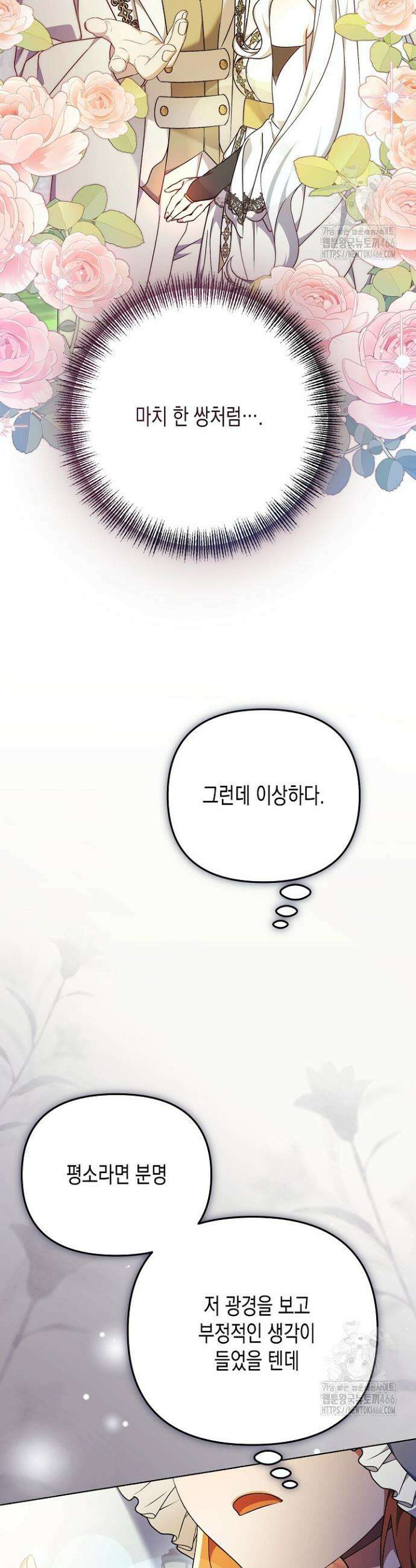흑막 공작의 못난이 부인 21화 20