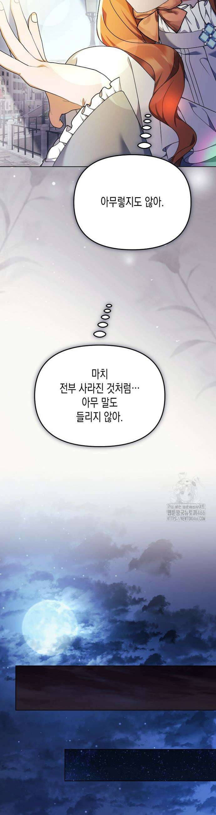 흑막 공작의 못난이 부인 21화 21