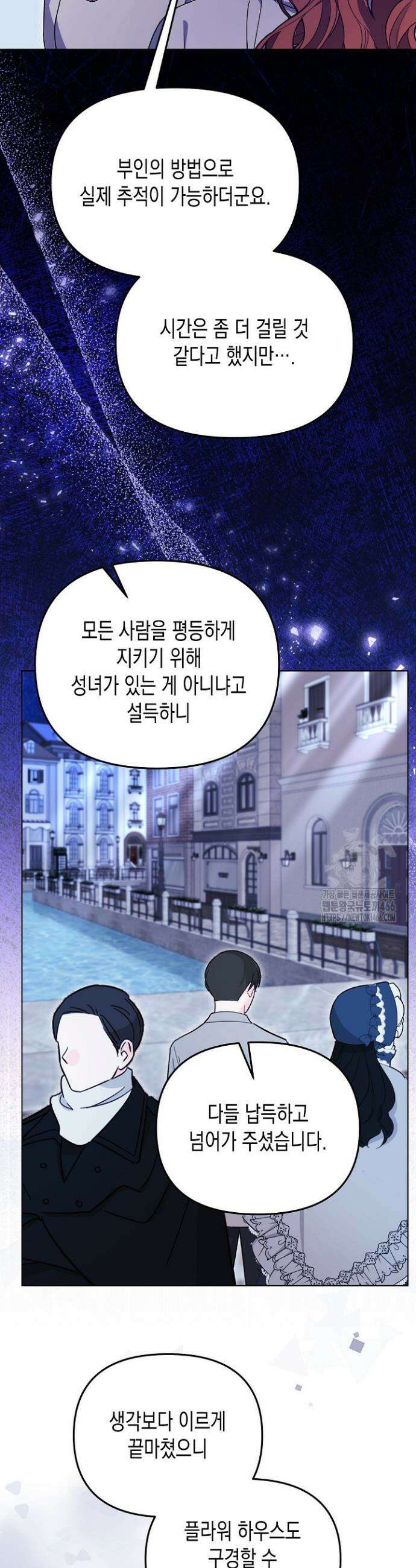 흑막 공작의 못난이 부인 21화 24