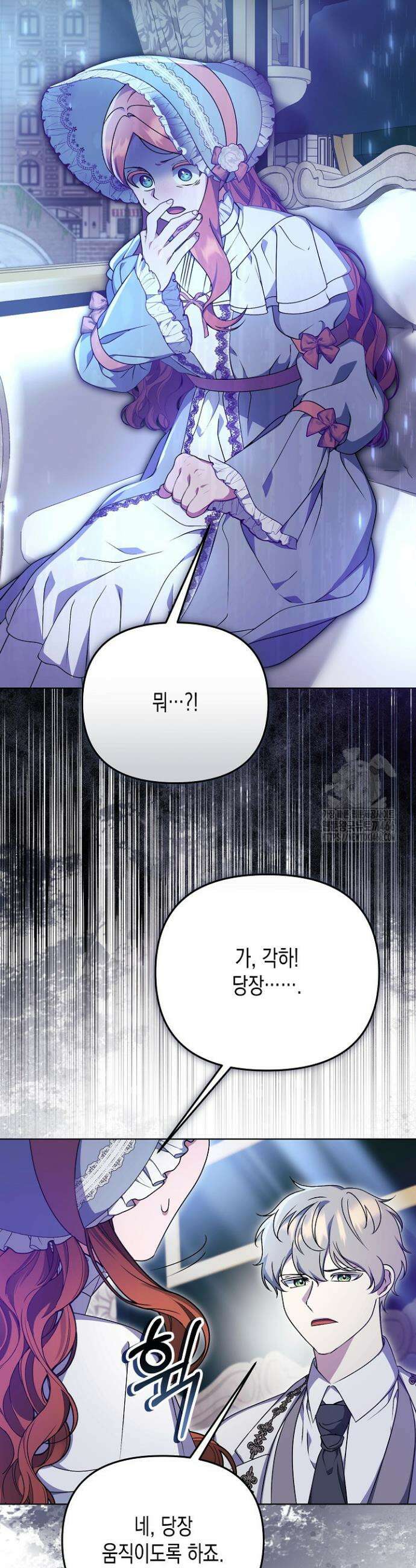 흑막 공작의 못난이 부인 21화 27
