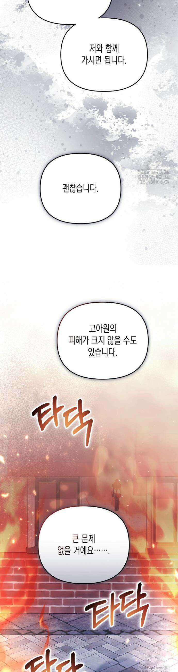 흑막 공작의 못난이 부인 21화 28