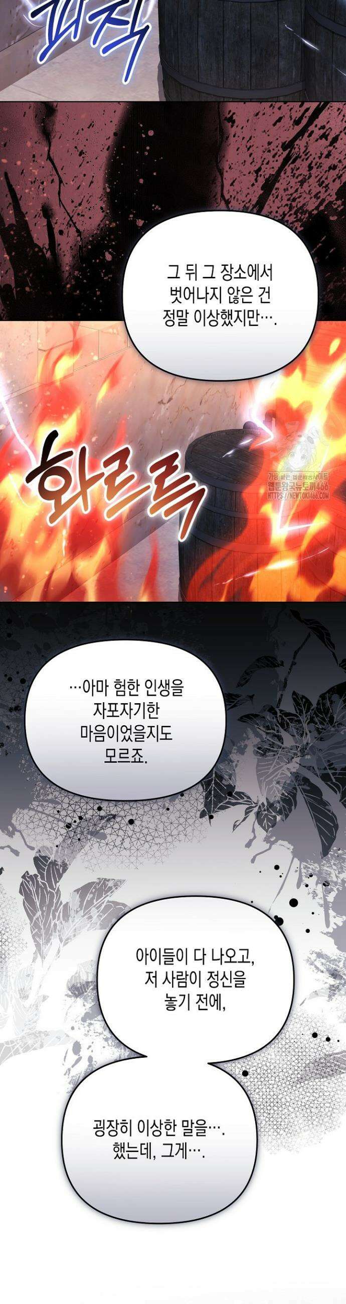 흑막 공작의 못난이 부인 21화 36