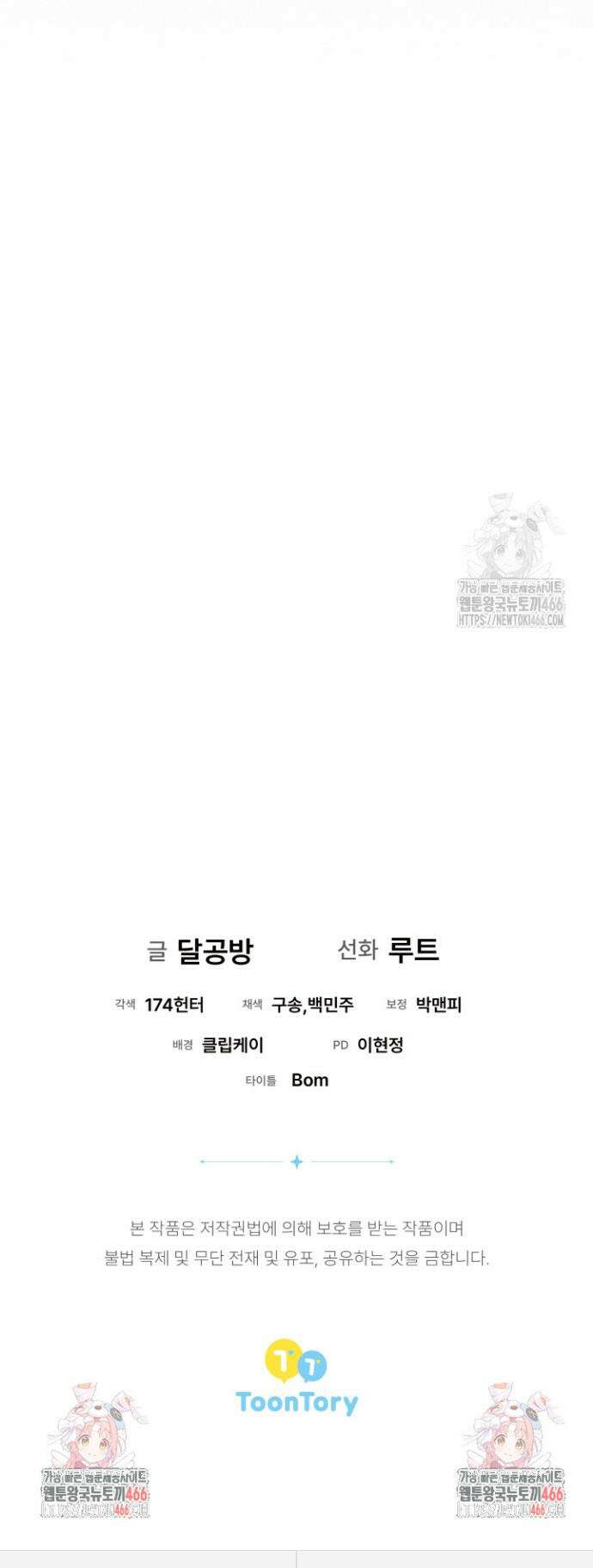 흑막 공작의 못난이 부인 21화 42