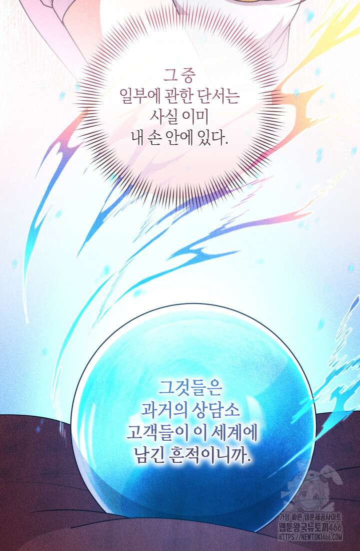 24시 회빙환 상담소 24화 44