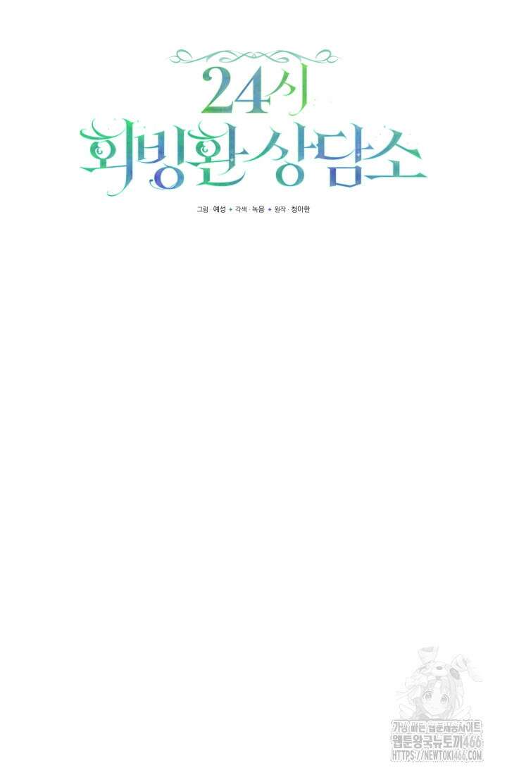 24시 회빙환 상담소 24화 58
