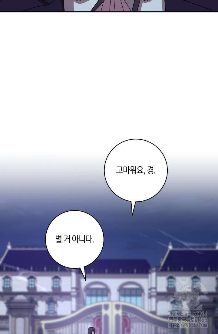 24시 회빙환 상담소 24화 103