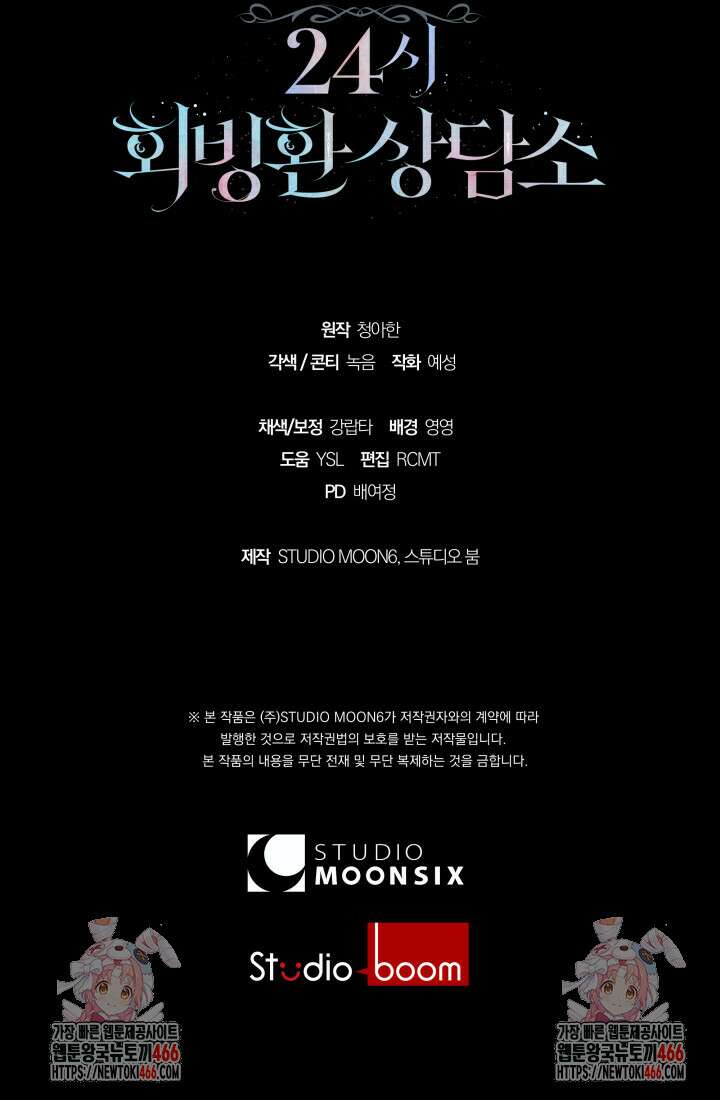 24시 회빙환 상담소 24화 125