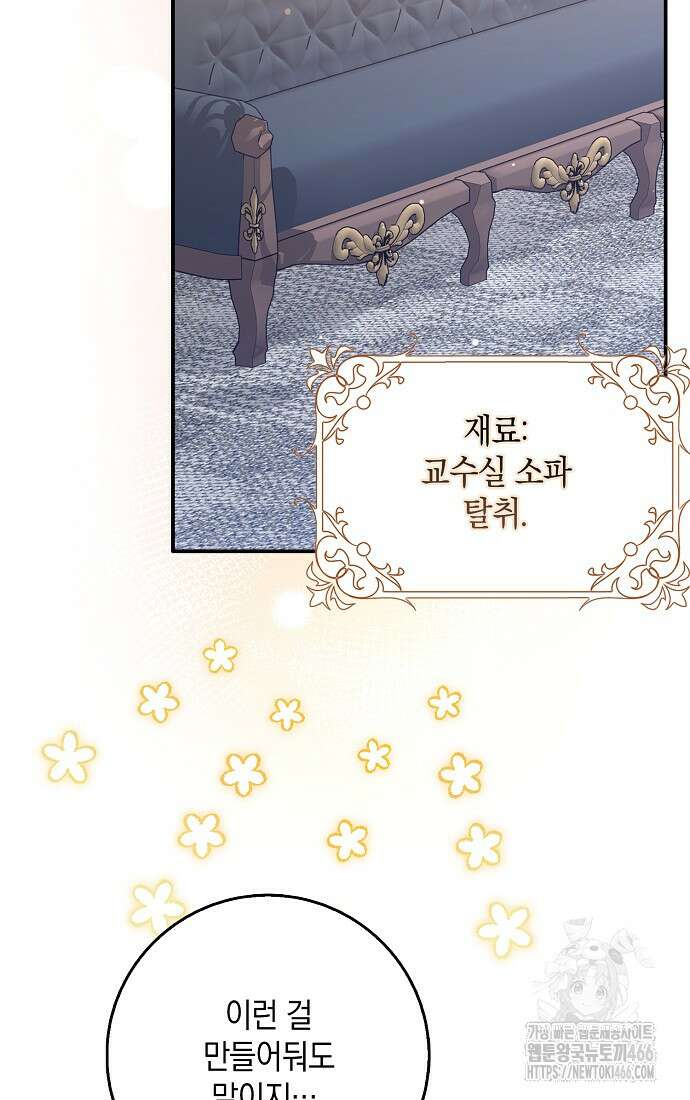 친구끼리 이러는 거 아니야 66화 3