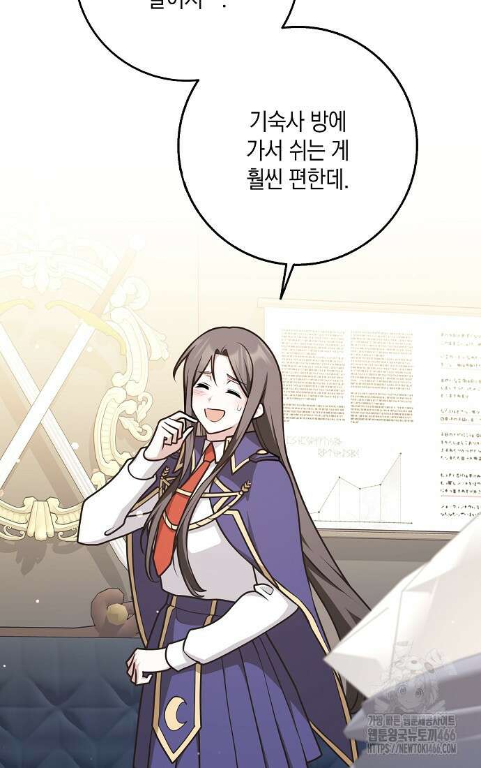 친구끼리 이러는 거 아니야 66화 4