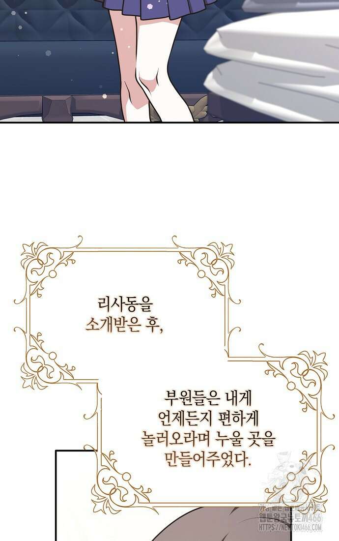 친구끼리 이러는 거 아니야 66화 5
