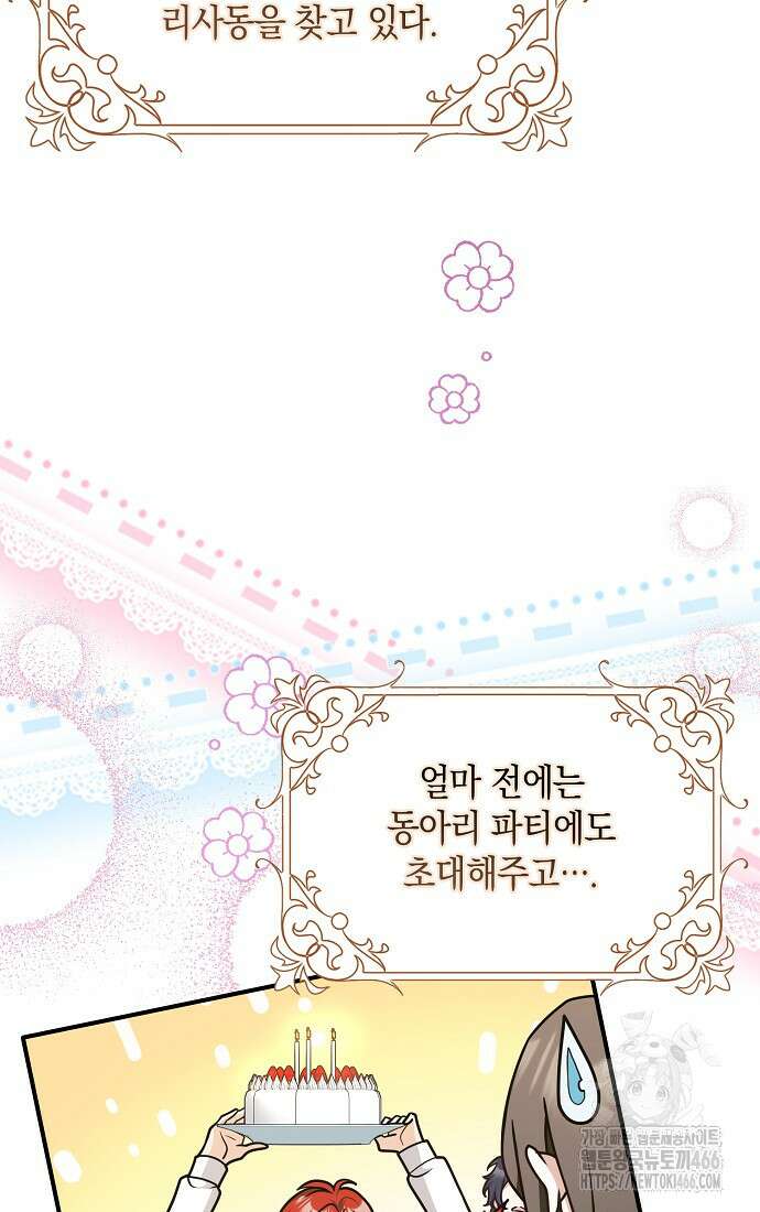 친구끼리 이러는 거 아니야 66화 7
