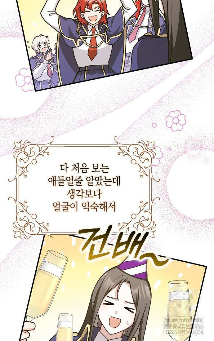 친구끼리 이러는 거 아니야 66화 8