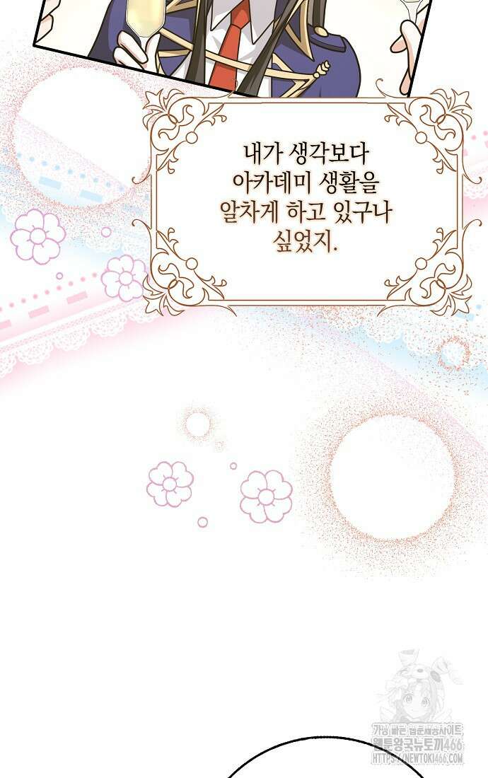 친구끼리 이러는 거 아니야 66화 9
