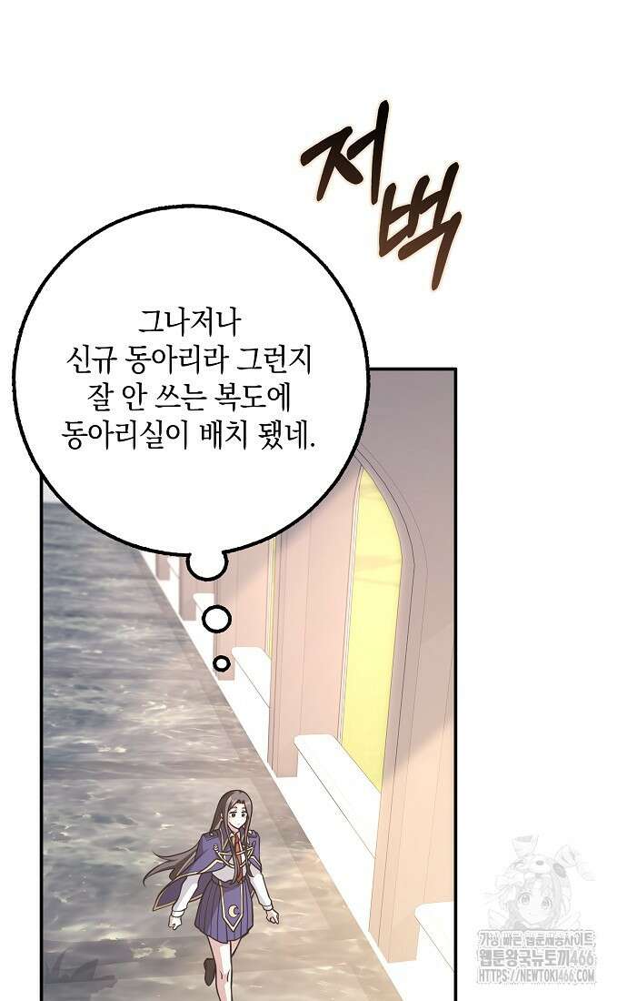 친구끼리 이러는 거 아니야 66화 11