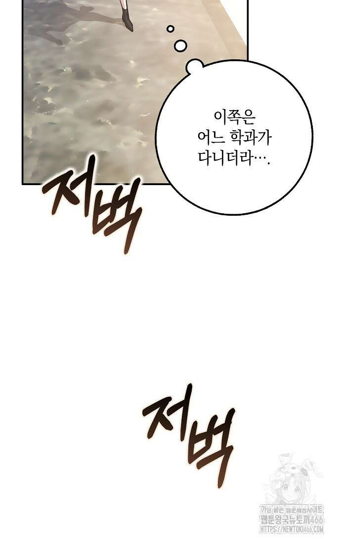 친구끼리 이러는 거 아니야 66화 12