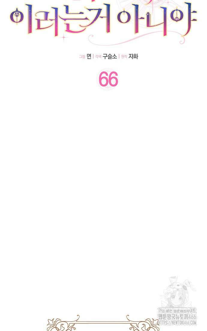 친구끼리 이러는 거 아니야 66화 18
