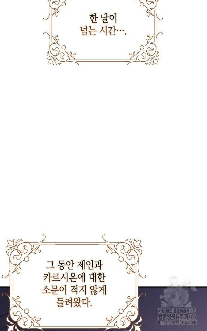 친구끼리 이러는 거 아니야 66화 19